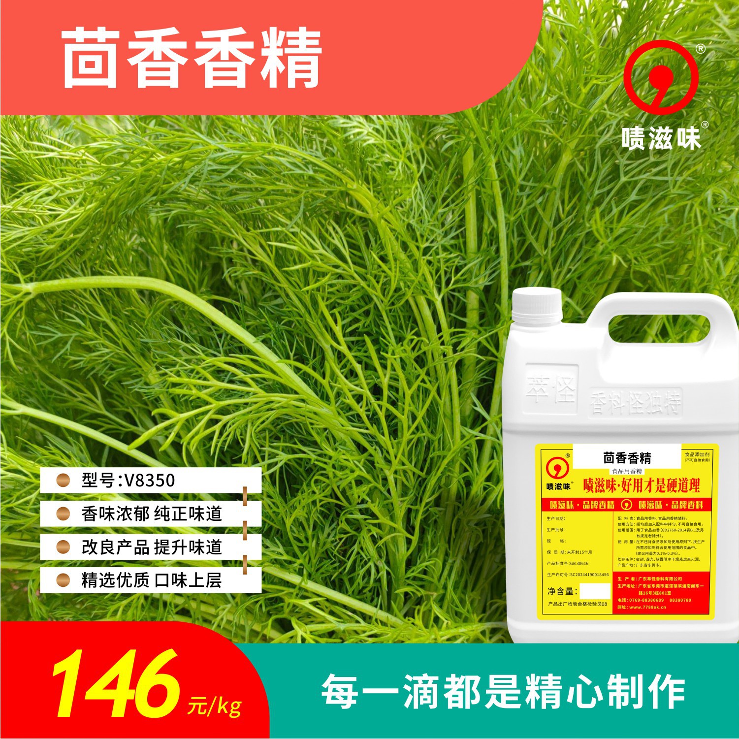 5公斤起售 啧滋味 香精香料（食品级）茴香香精V8350