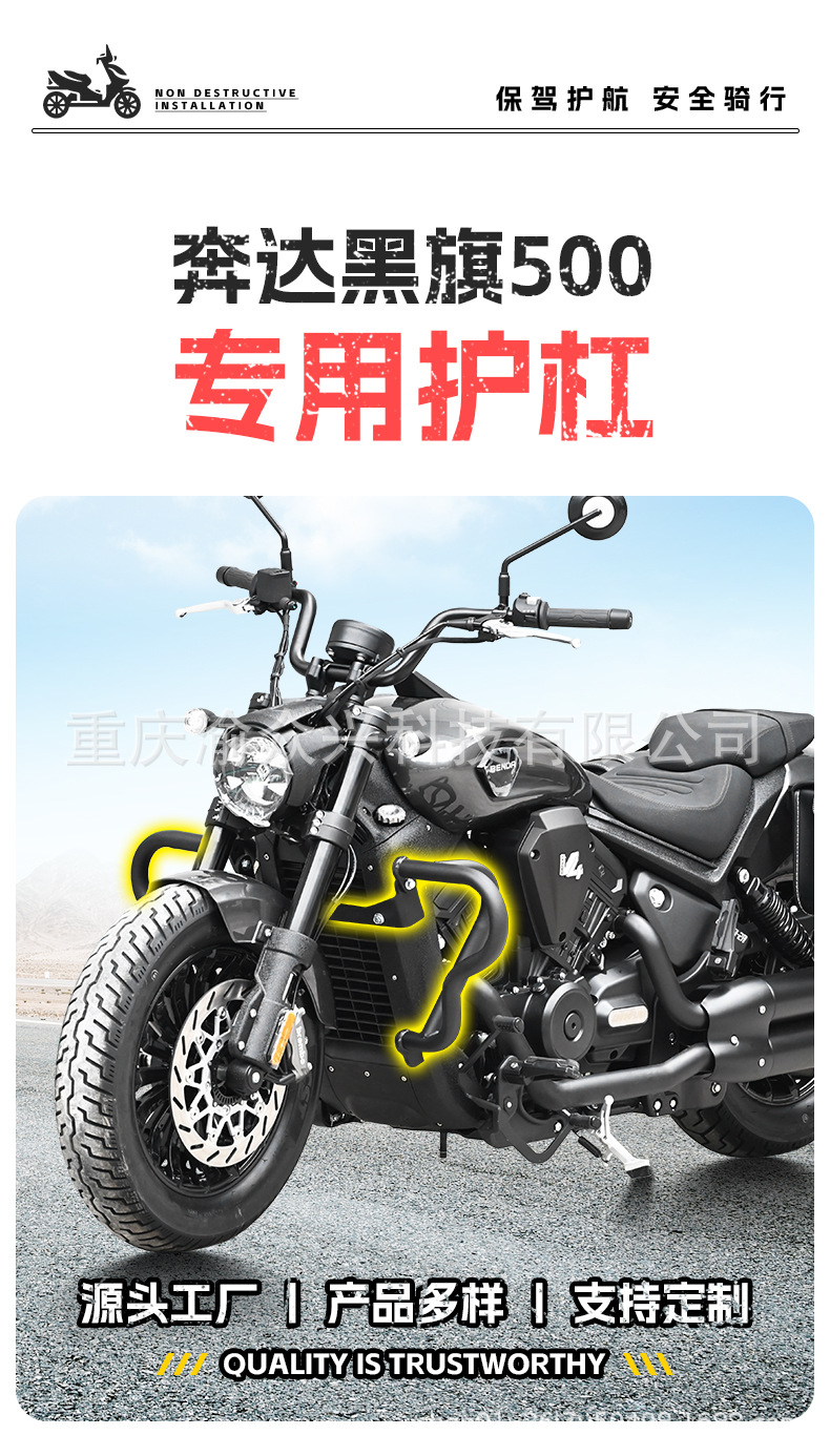 Suitable for Benda Black Flag 500 Bumper, Anti-fall and Anti-collision Guard, Competitive Bumper, Motorcycle Bumper Modification Accessories