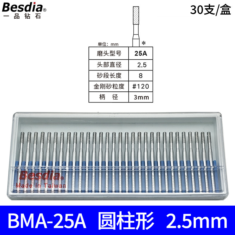 台湾一品研削棒ベスディアダイヤモンド研削ヘッドBMA-30合金研削ヘッド金剛石ガス研削盤|undefined