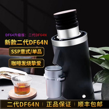 新款DF64意式电动咖啡磨豆机手冲超细粉自动研磨机64mm刀盘家商用