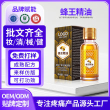 蜂王精油贴牌 刮痧油蜂疗灸发热按摩蜂疗油肩颈关节源头工厂oem
