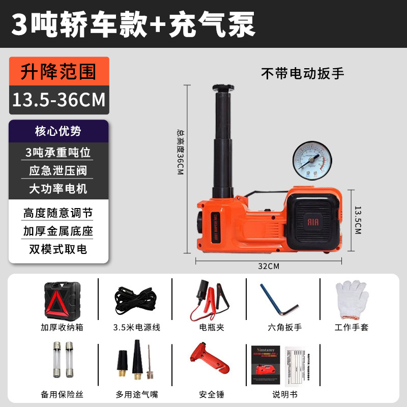 沪工电动液压千斤顶小汽车越野车12V多功能充气泵车载电动扳手SUV