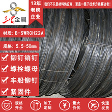 三富 紧固件冷墩钢盘条 质量B-SWRCH22A线材盘圆 现货供应 可加工
