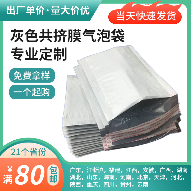 Wholesale gray co-extruded film thickened bubble bag shockproof drop-resistant packaging express bag packaging foam self-adhesive envelope bag