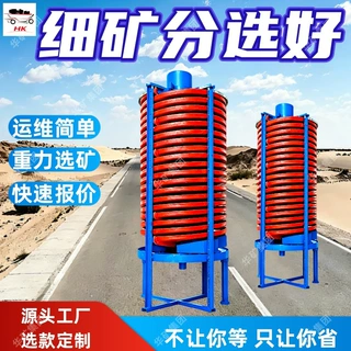 玻璃钢选矿螺旋溜槽 耐腐蚀 重力选矿设备 矿用玻璃钢螺旋溜槽