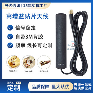 Customized 4g Patch Antenna Car Navigation Wifi 2.4g High Gain Omnidirectional Sma Inner Pin 3m Paste