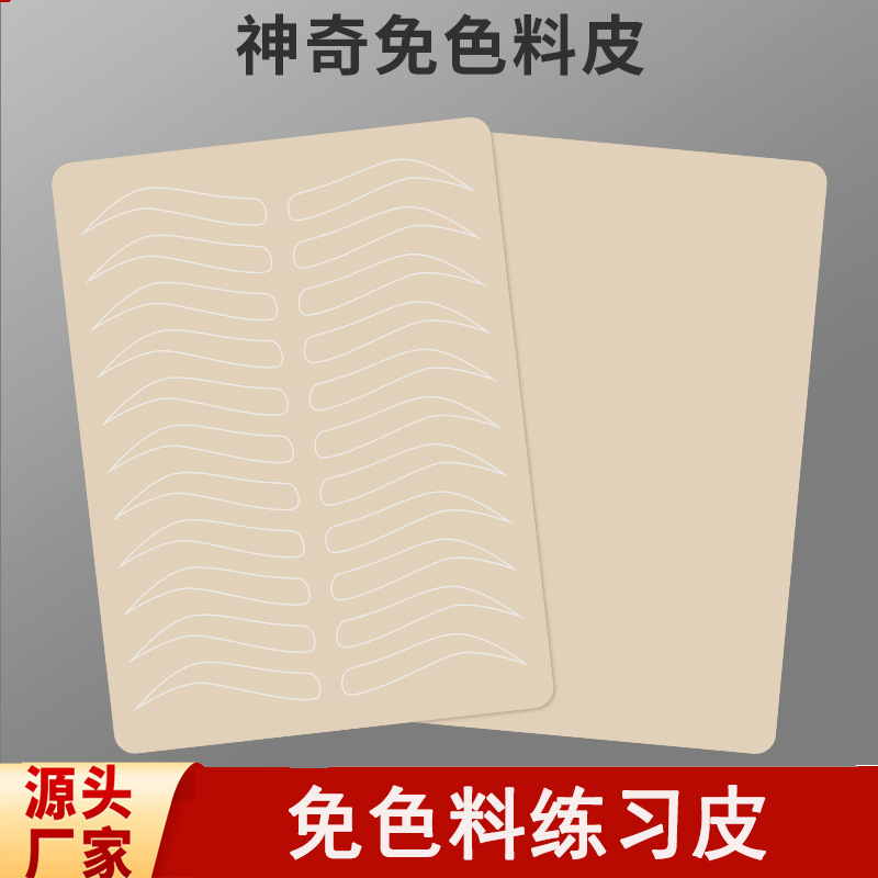 Magical Color-Free Practice Skin, No Need for Tattooing, Special Novice Practice Blank Eyebrow and Eye Artificial Fake Skin, Empty Needle Coloring