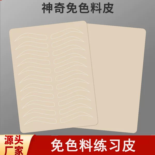 Magical Color-Free Practice Skin, No Need for Tattooing, Special Novice Practice Blank Eyebrow and Eye Artificial Fake Skin, Empty Needle Coloring