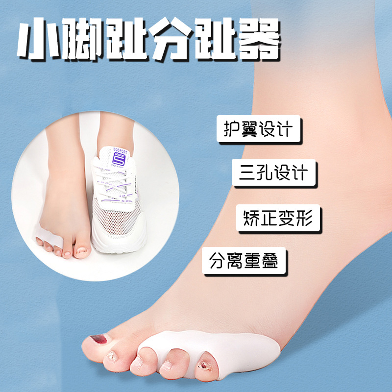 Small Toe Three-Hole Elastic Gel Big Toe Deformity Dividing Big Toe Bone Toe Corrector