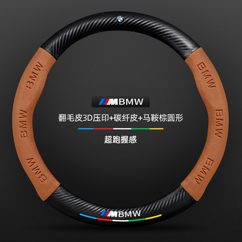 Steering wheel cover Leather Suede 320Li Carbon Fiber