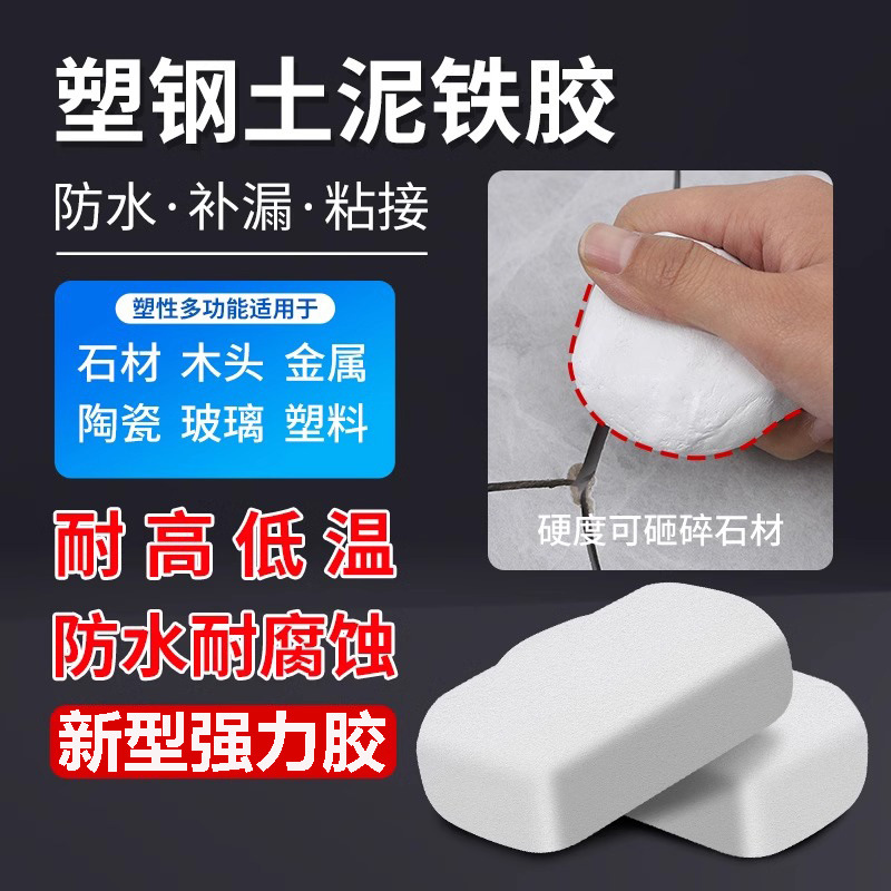 塑钢泥防水修补塑钢土胶泥填充固体速干陶瓷泥铁胶填缝水泥胶
