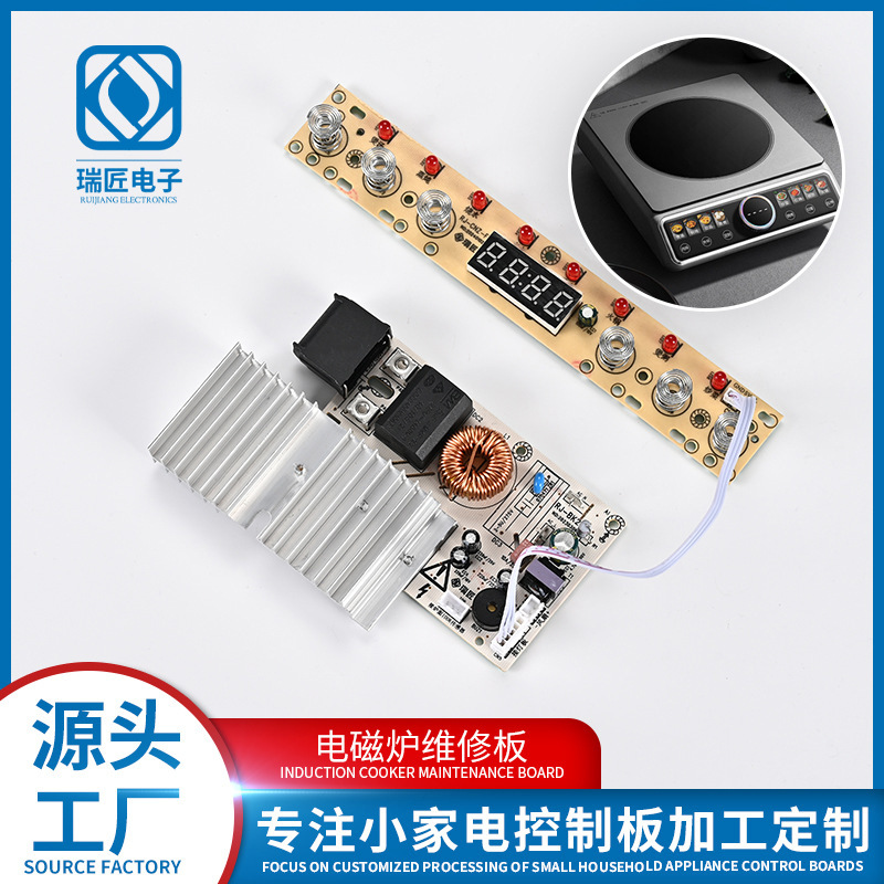 电磁炉维修板加工 小家电线路板电磁灶控制面板贴片代工组装测试
