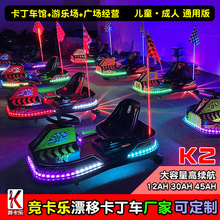 K2兒童電動漂移卡丁車成人三輪車游樂設備室內商場戶外廣場商用
