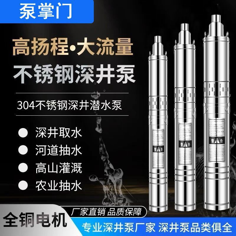 深井泵不锈钢螺杆泵农用潜水泵220v抽水机家用小型沉水泵亚马逊
