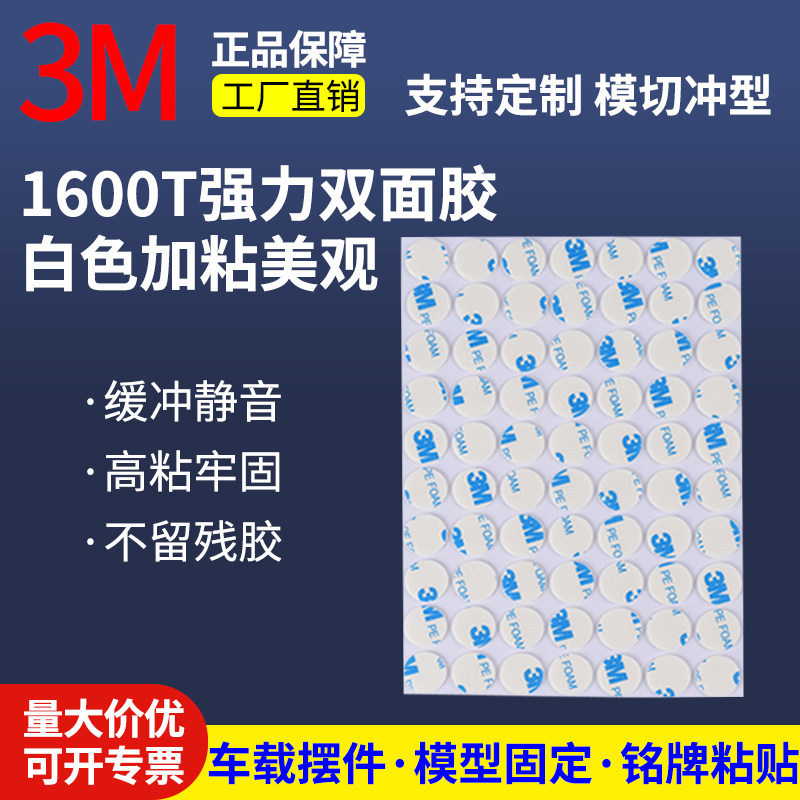 3m Foam Double-Sided Tape, Temperature-Resistant Hook and Ornament Fixing, Automotive Pe Foam Adhesive, Die-Cut, Traceless Round Dot Adhesive 3m Foam Double-Sided Tape, Temperature-Resistant Hook and Ornament Fixing, Automotive Pe Foam Adhesive, Die-Cut, Traceless Round Dot Adhesive