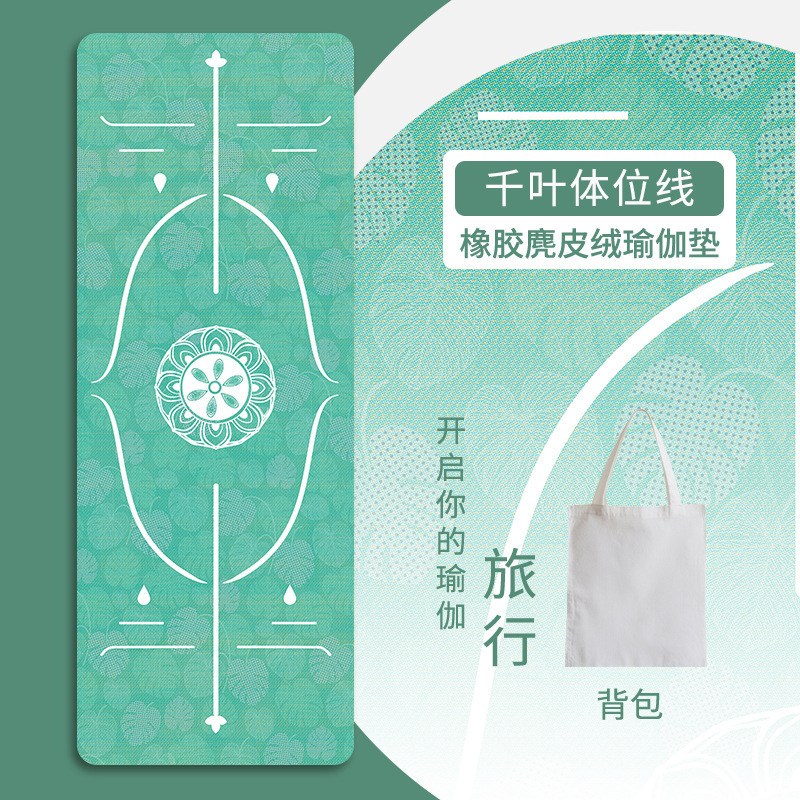 辰辰瑜伽垫布铺巾鹿皮绒薄款防滑便携吸汗携折叠天然橡胶|undefined