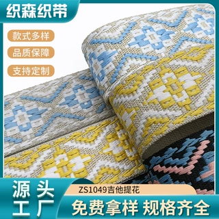 新款3.8cm吉他提花织带菱形精致提花耐磨民族风服饰辅料箱包肩带