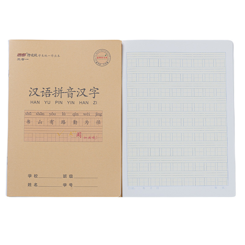 唐都防近視三合一の宿題帳は本の殻を持っています。|undefined