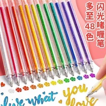 闪光笔啫喱笔学生用手账荧光标记笔发光亮晶晶流沙珠光彩色中性笔