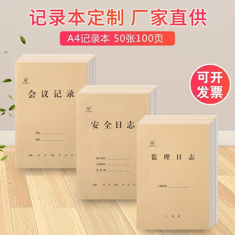 Yanchun A4 Construction Log, Safety Supervision Meeting Minutes, Various Types of Record Books, Processing Construction Log Books