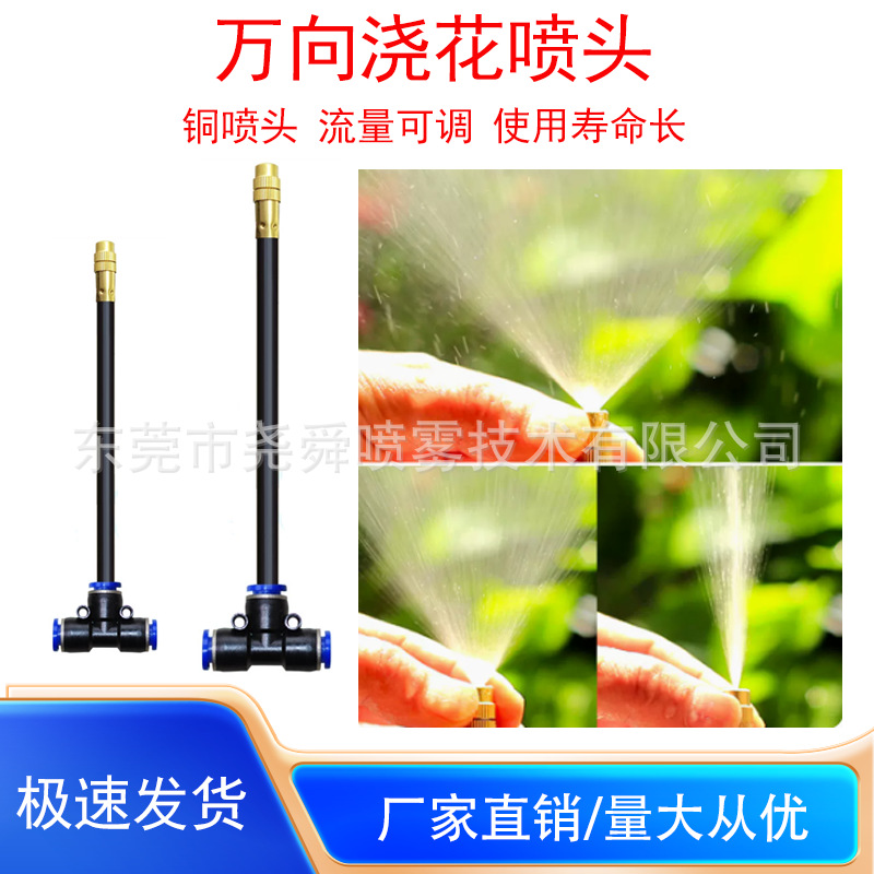 三通园艺自动浇花神器园林雾化微喷滴灌灌溉浇花神器360万向喷头