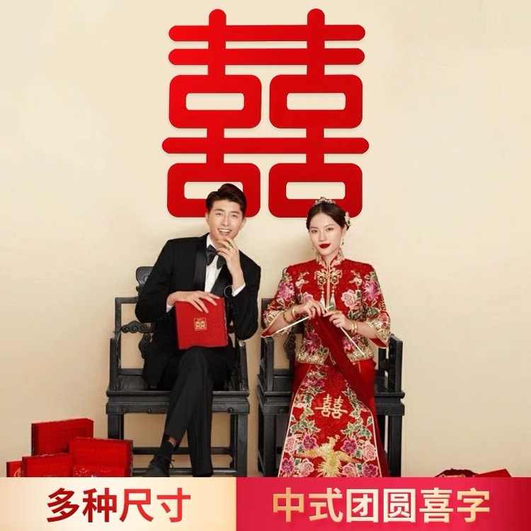 Wedding Room Decoration Set with Creative Romantic Window Paper Cuttings "Xǐ" in Non-woven Fabric - Complete Collection of Wedding Supplies