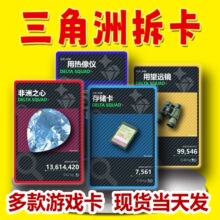 三角洲拆卡直播摸金卡行动物收藏卡新赛季典藏卡钞票道具二次元