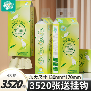 Clever Mom Bamboo Hanging Four-Layer Thickened Ultra-Tough Soft Large Pack Facial Tissue Skin-Friendly