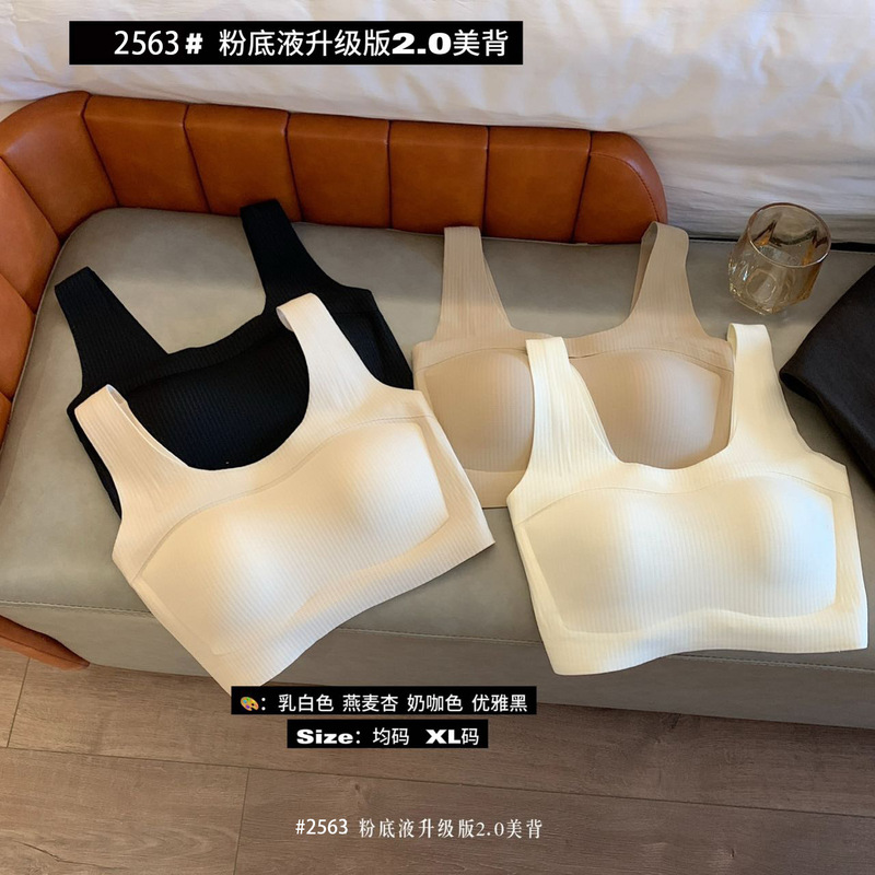 2563 #   Liquid Foundation Upgraded Version 2.0 Beautiful Back, Light and Nude Skin, Non-Slip, Invisible and Traceless Vest Style Intimates Bra