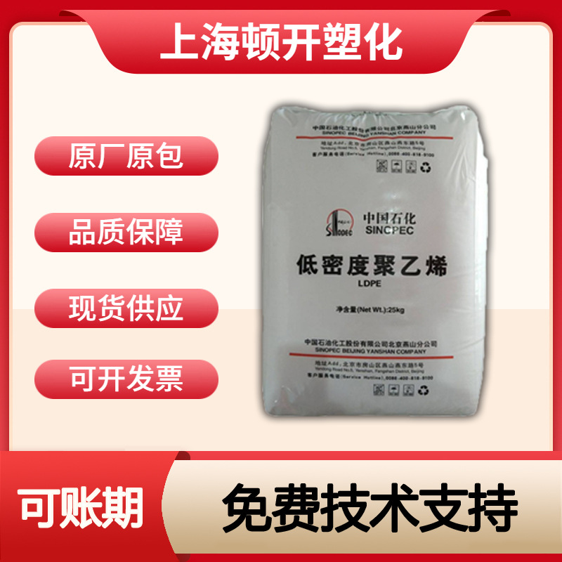 LDPE燕山石化1C7A中石化低密度聚乙烯编织袋牛皮纸淋膜涂覆原料