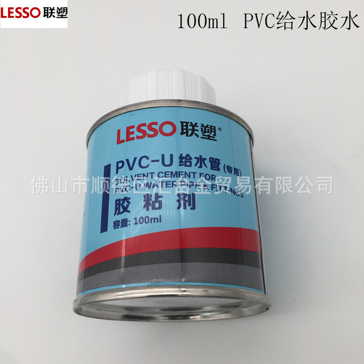 联塑给水胶水 100ml供水胶水 PVC给水供水饮用水胶水胶粘剂小瓶胶