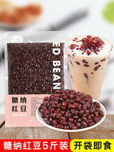 忆缘记糖纳红豆2.5kg即食熟蜜豆沙馅料家用商用烘焙奶茶店