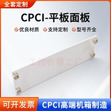 CPCI平板面板VPX铝合金插箱型材挡板3U 4HP 6U面板屏蔽条配件装配