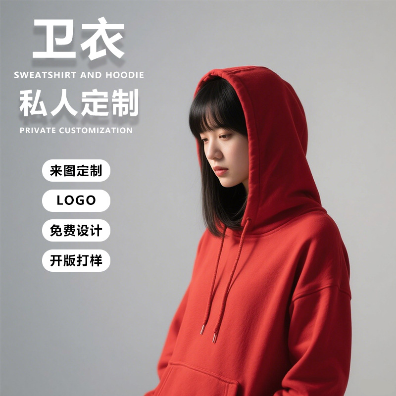秋冬重磅潮牌纯色连帽卫衣定制工作服加绒帽衫高端定制logo跨境