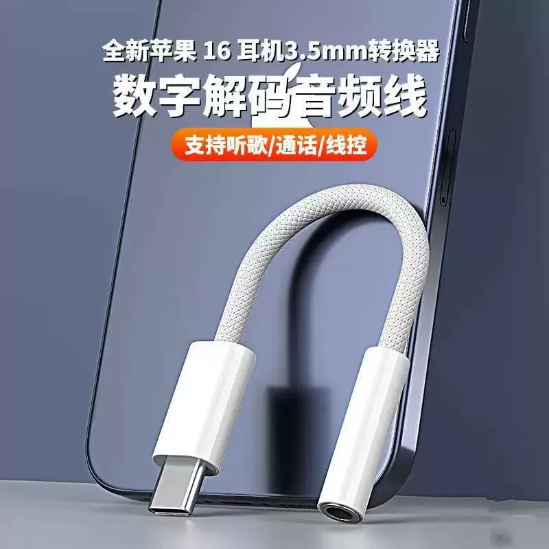 Apple, iPhone15, совместимый мобильный телефон, наушники, адаптерный кабель, серия 15, 3.5 мм