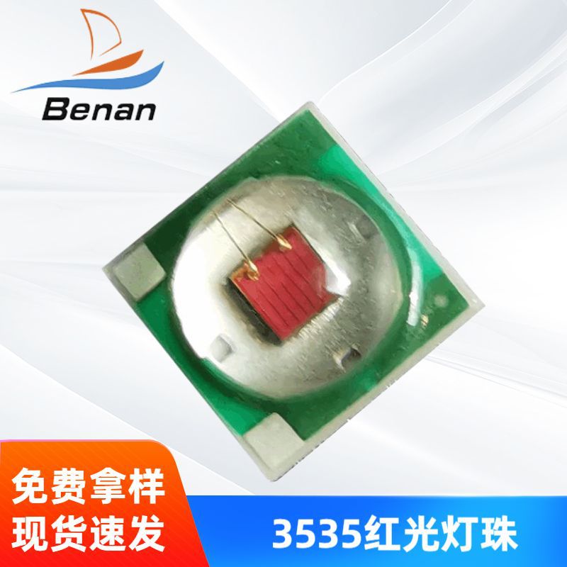 1W 3Wled灯珠 3535红光灯珠620NM  植物灯光源660NM 全彩舞台灯珠