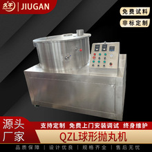 厂家直供 QZL-700球形抛丸机 离心式大小制丸机 抛丸机 久川干燥