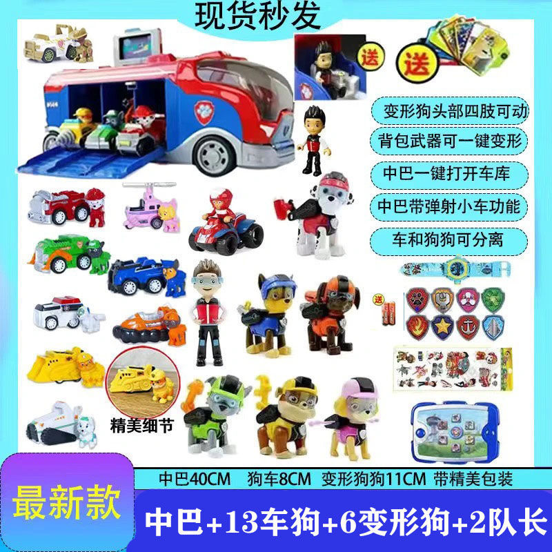 Juego de juguetes del equipo Wang Wang, juego completo, perro deformado, equipo de Wangwang, equipo de regreso a la torre de vigilancia de la sede de la patrulla