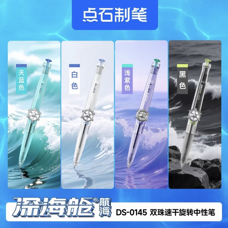 点石深海舱航海双珠中性笔旋转出芯0145黑双珠速干中性笔刷题笔|undefined