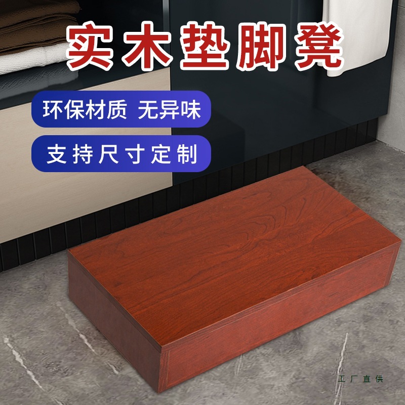 定 制实木佛像垫高底座楼梯踏步阳台增高神器浴缸防滑脚踏厨房台