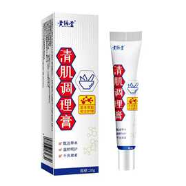 黄辅堂清肌调理膏草本萃取 舒缓皮肤清洁呵护调理保健膏一件代发