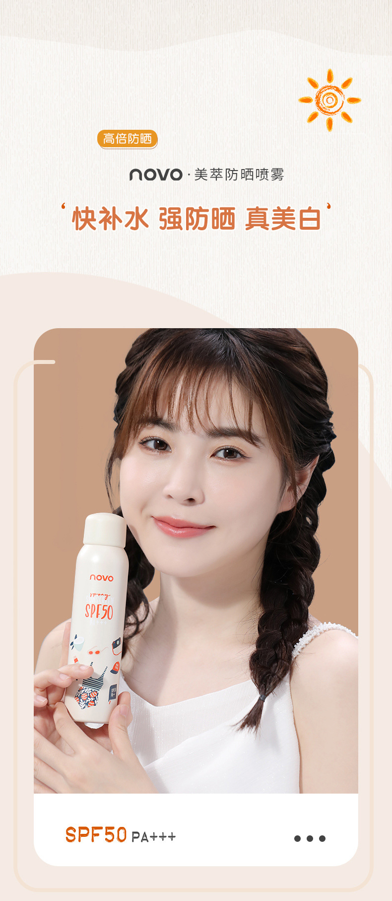 #美萃防晒喷雾_03
