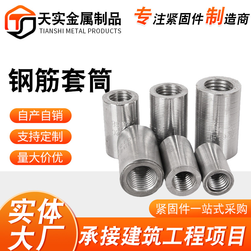 厂家销售钢筋套筒 正丝正反丝钢筋套筒45号钢钢筋连接接头