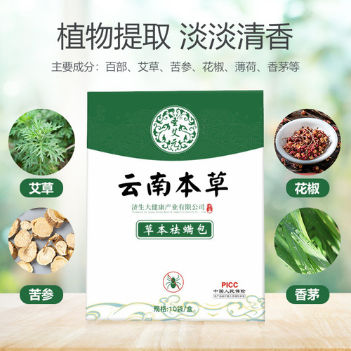 Herbal anti-mite package for home use, safe for pregnant women and infants, made of plants from Yunnan, herbal anti-mite package, wormwood anti-mite package 