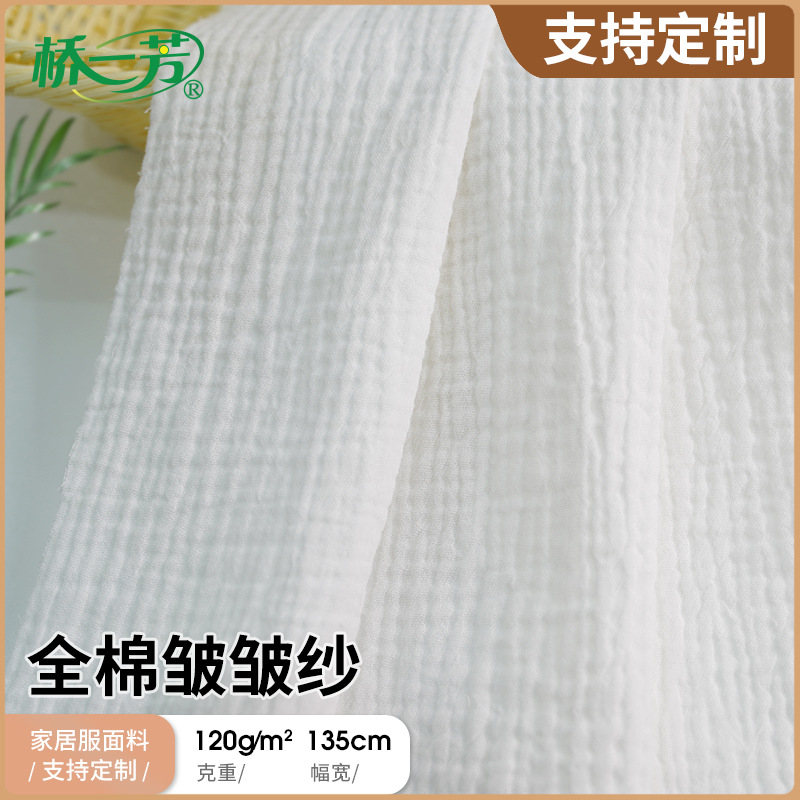 全棉双层皱皱纱布 褶皱肌理棉纱布料布匹 家居服婴童服装绉布面料