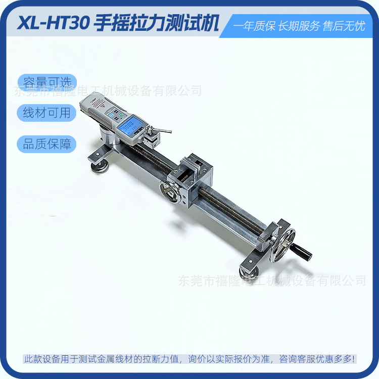 厂商批发 XL-HT30手摇拉力试验机  卧式手动拉力测试仪
