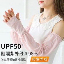 夏季宽松防晒骑车开车冰丝袖套女薄款防紫外线袖子手臂护臂手套男