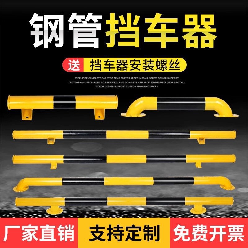 挡车器防撞护栏u型钢管挡车器M型道路防护栏杆车库停车位阻车器