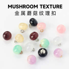 金属蘑菇纹理扣高端精致时尚扣子毛衣开衫高档中式服装装饰纽扣