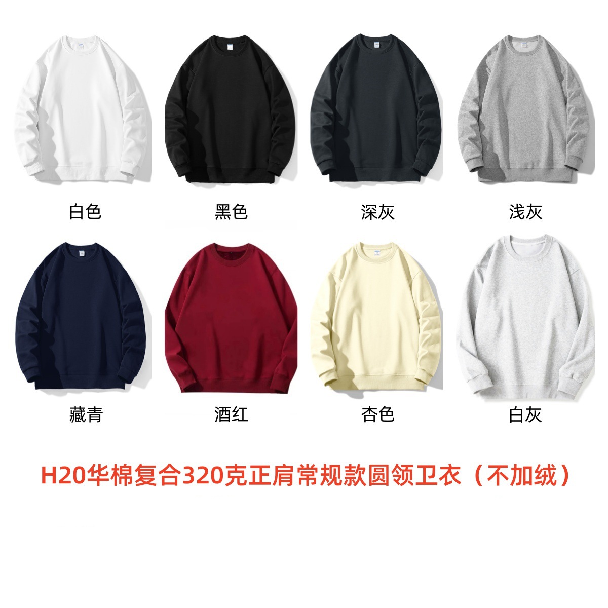 2025春秋冬华棉正肩卫衣男女圆领套头简约百搭宽松情侣长袖打底衫